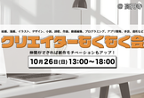 【現16名/男女主催】クリエイターもくもく会@高円寺