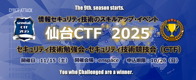 仙台CTF 2025