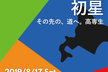 高専カンファ in北海道