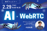 生成AIで変える次世代コミュニケーションの可能性