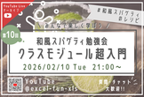 【VBA】第10回 和風スパゲティ勉強会「クラスモジュール超入門」