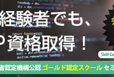 PHP資格試験取得講座-初級編 (2/9,16)