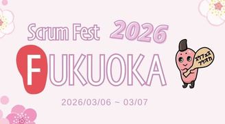 スクラムフェス福岡2026