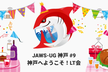 【JAWS-UG 神戸 #9】神戸へようこそ！LT会