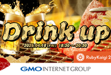 GMO Internet Group Drinkup at RubyKaigi 2025