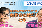 初期メンが語るアジャイル勉強会の始まりと今