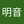 aachan_1127