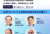 Microsoft Frontier Transformation Week