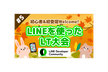 初心者・初登壇Welcome！LINEを使ったLT大会 #5