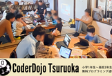 第38回 CoderDojo Tsuruoka