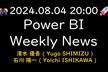 [YouTube Live] Power BI Weekly News 134
