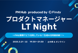 プロダクトマネージャーLT Night 〜PMは業務でどう活用している？生成AI活用最前線！〜