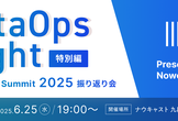 DataOps Night 特別編 ~Snowflake Summit 2025振り返り会~