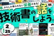 技術書の話をしよう。～デブサミ2026を振り返る！～