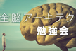 第24回 WBA勉強会