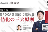 【経営者・採用責任者必見】採用PDCAを劇的に高める数値化の三大原則