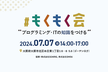 七夕なので、もくもく会（プログラミング初学者）#25