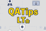 QA Tips LT会 - vol.3