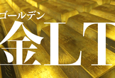 金（ゴールデン）LT