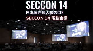 SECCON 14 電脳会議