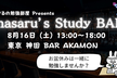 Masaru’s Study BAR