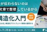「構造化入門」無料研修