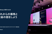 JP_Stripes 東京 Vol.23: これからの価格と収益の話をしよう