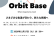 Orbit Base #8 ジャンルを越えてつながるLT会！AI・DX・テクノロジー・クリエイティブ