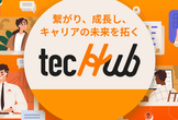tecHub ITテックトーク ～関西編～