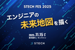 STECH FES 2025