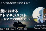 OKR経営におけるプロダクトマネジメント