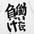 matuisan_7777