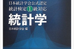 【#4】統計検定１級みんなで勉強しよう会