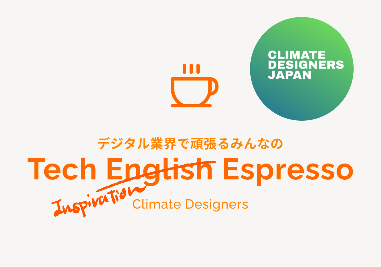 「モノの物語」【TechIE S2#1】