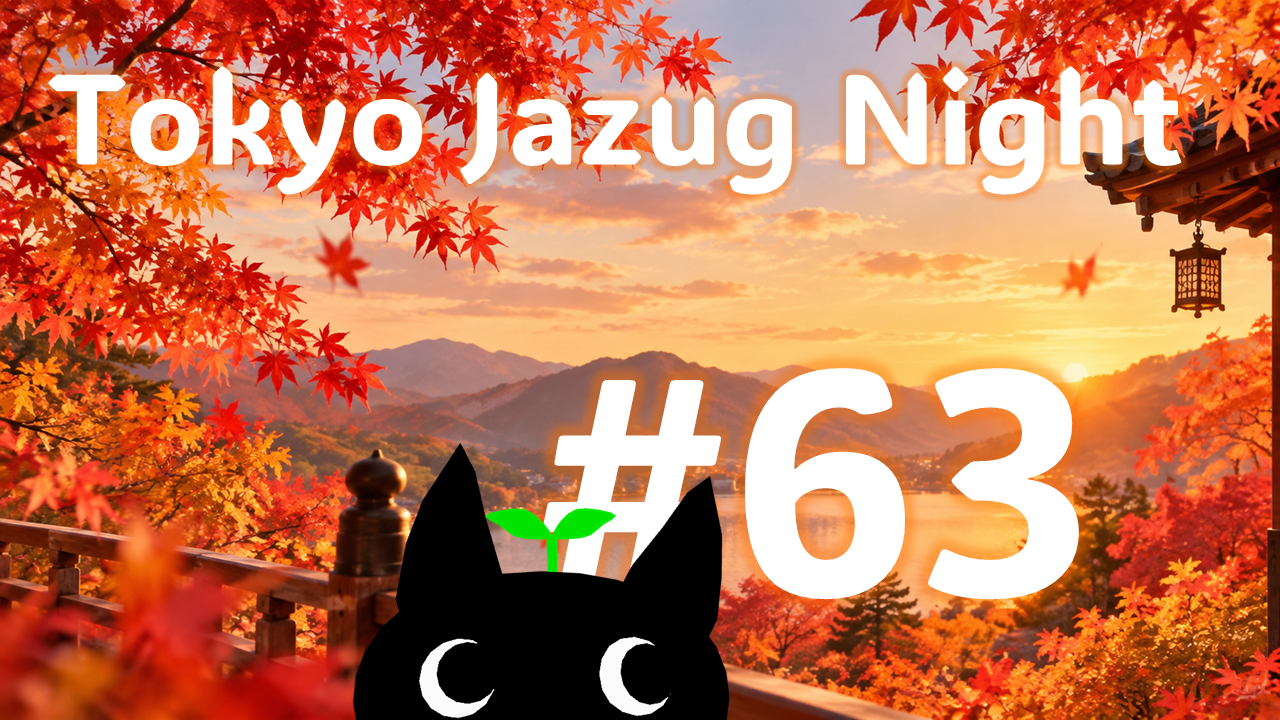 第63回 Tokyo Jazug Night【Microsoft Entra 回】