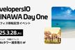 沖縄オフィス移転記念イベント「DevelopersIO OKINAWA Day One」