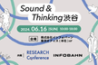 Sound & Thinking 渋谷