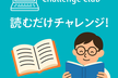 もくもく読書会 in Challenge Club