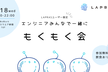 【LAPRASユーザー限定イベント】アウトプットしよう「LAPRASもくもく会」6月