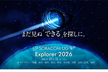 （大阪会場）SORACOM UG Explorer 2026  〜まだ見ぬ「できる」を探しに。