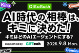 【Qiita Bash】AI時代の相棒は、キミに決めた！ 〜キミはどのAIエージェントにする？〜