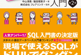 SQL 入門勉強会