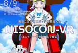 第9回ニソコンVR