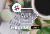 デザインメモ・カフェ交流会 vol.1「春のお茶会」