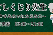 【渋谷開催】ITしくじり先生　～ウチみたいになるな!!～
