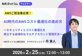 AI時代のAWSコスト最適化の進め方