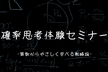 【無料】確率思考体験セミナー -算数からやさしく学べる戦略論-