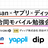 Sansan x ヤプリ x ディップ 3社合同モバイル勉強会 第1回