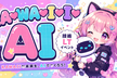 KAWAII♡AI(2026-5-29)