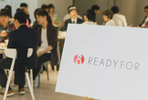 【READYFOR】フロントエンドエンジニア集まれ〜！オンラインZOOMイベント #01